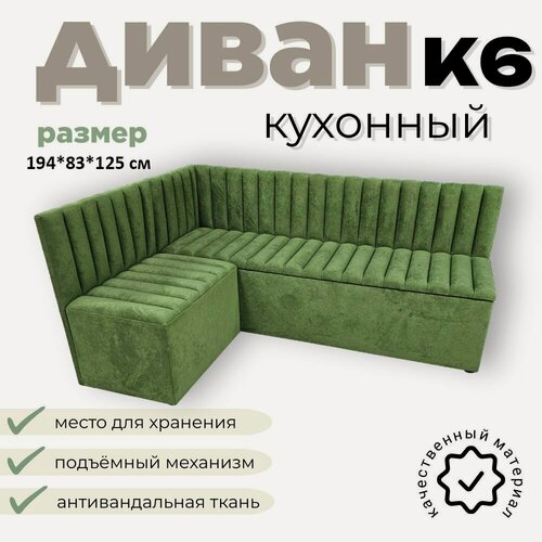 Изображение товара Кухонный уголок К6, с ящиком для хранения, 190х120 см, левый угол, зелёный антивандальный