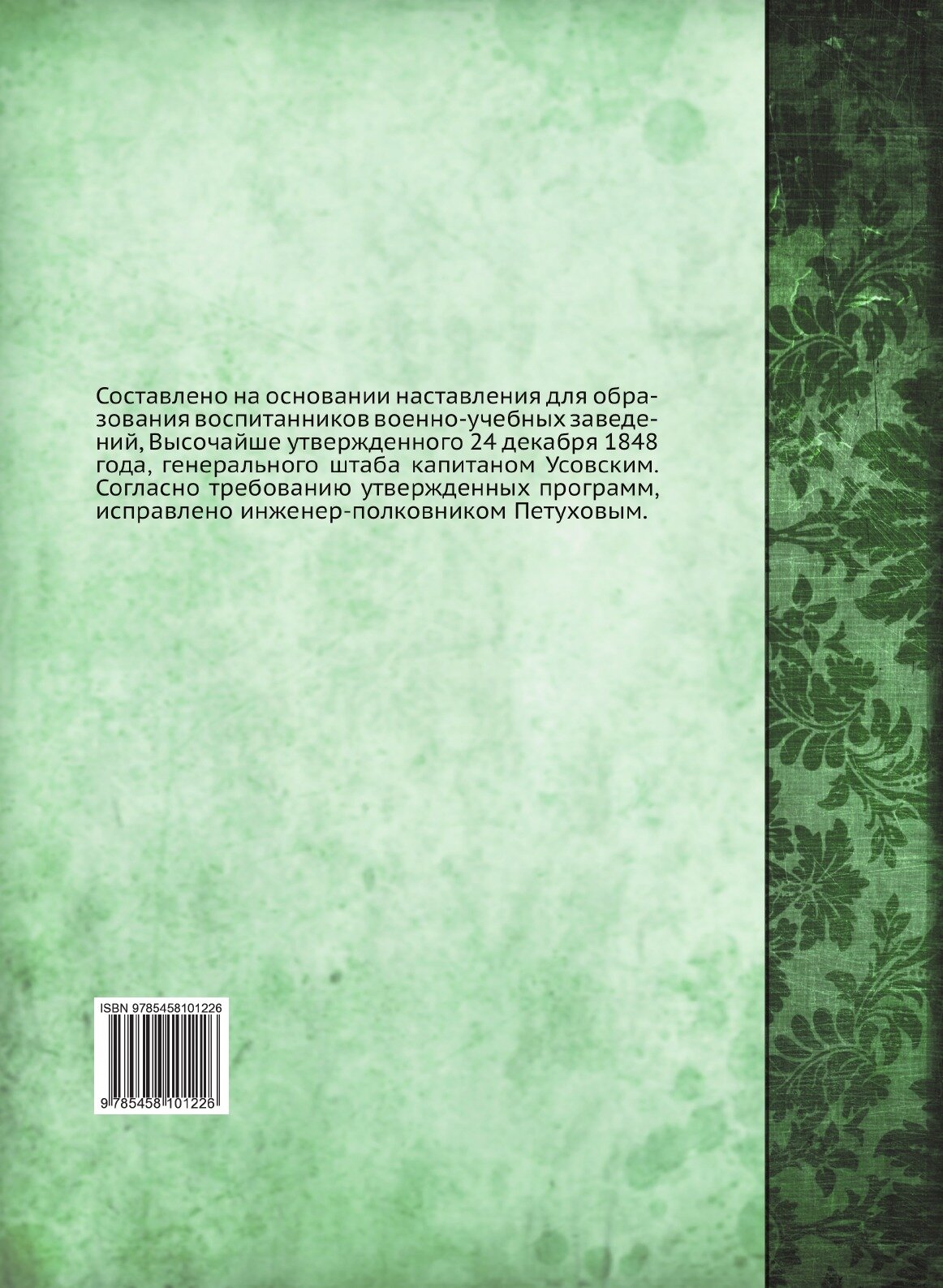Книга Руководство Военной топографии - фото №2