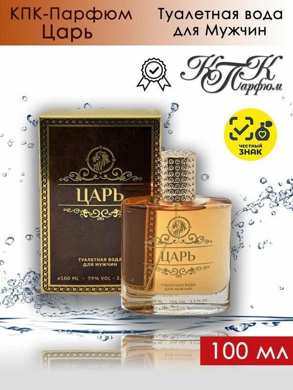 KPK parfum / КПК-Парфюм царь Туалетная вода мужская 100 мл