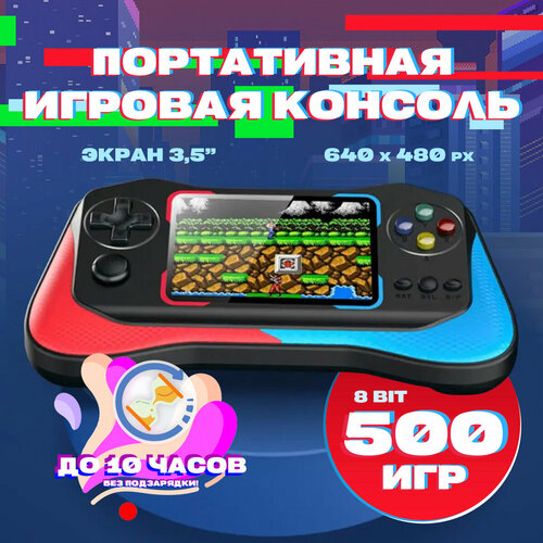 Портативная игровая консоль Anytrends Game Joystick Q12 8bit (500 игр Nintendo, экран 3,5 дюйма, AV-кабель для телевизора)