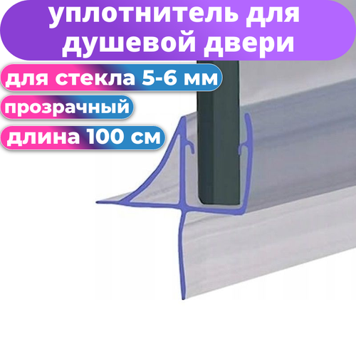 Нижний уплотнитель для двери душевой кабины и шторки NU1-6 на стекло 5-6 мм. нижняя ресничка 16 мм. длина 1 метр нижний силиконовый уплотнитель для двери душевой кабины или шторки на ванну nu3 10 под стекло 10 мм нижняя ресничка 8 мм длина 1 метр