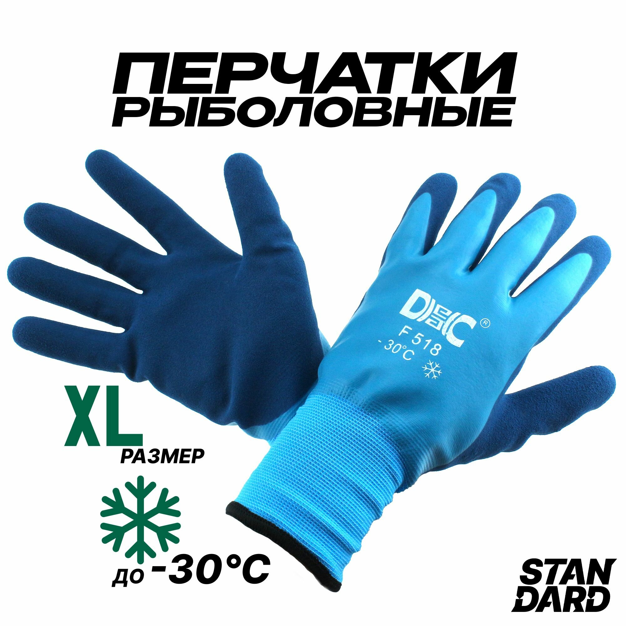 Перчатки для рыбалки утепленные до - 30, размер XL