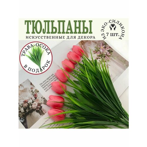Подснежники Тюльпаны силиконовые декор 900₽