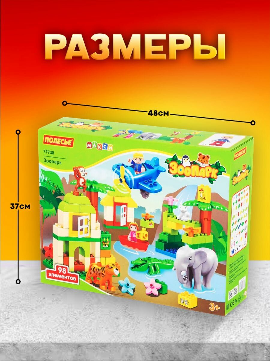 Конструктор Polesie Макси Зоопарк, в коробке, 98 элементов (77738) - фото №15