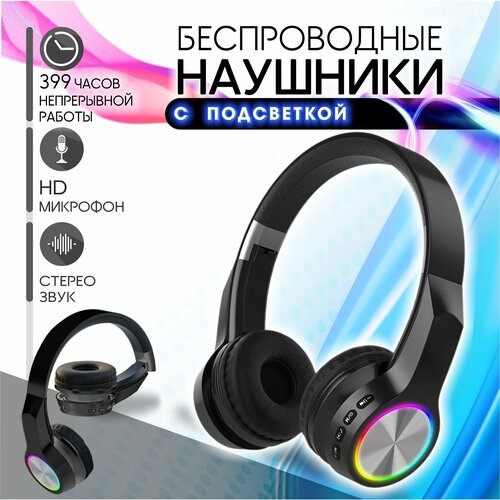 Беспроводные светящиеся наушники с MP3 плеером и FM радио черные большие 1215₽