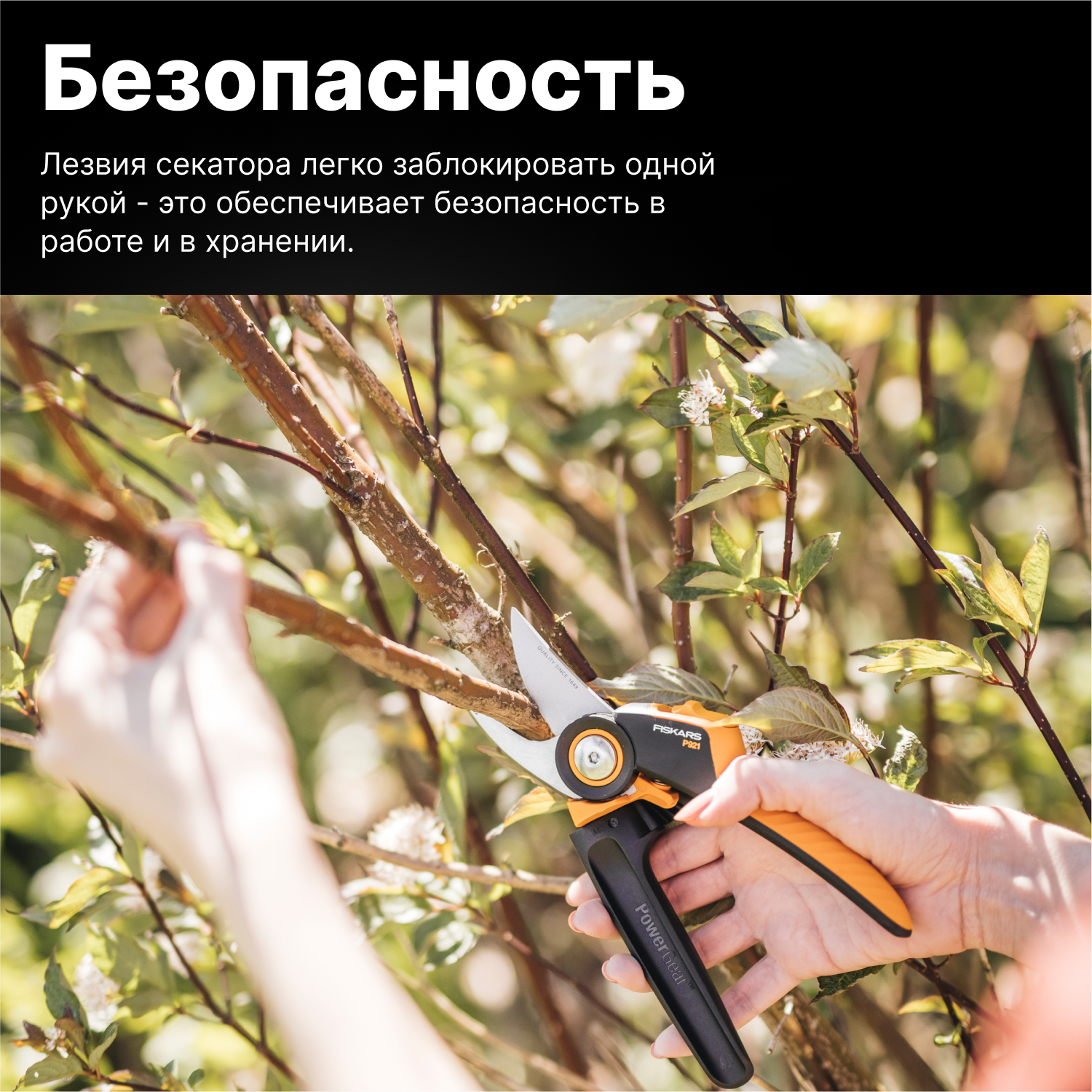 Секатор плоскостной FISKARS Xseries PowerGear M P921 (1057173)