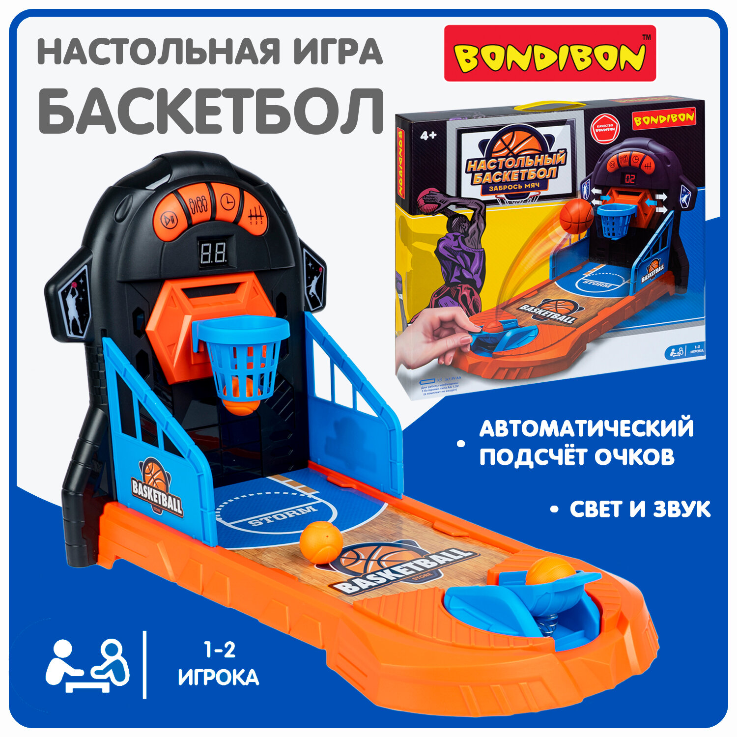 Настольная игра Bondibon «забрось МЯЧ», свет, звук, подсчёт очков, Box
