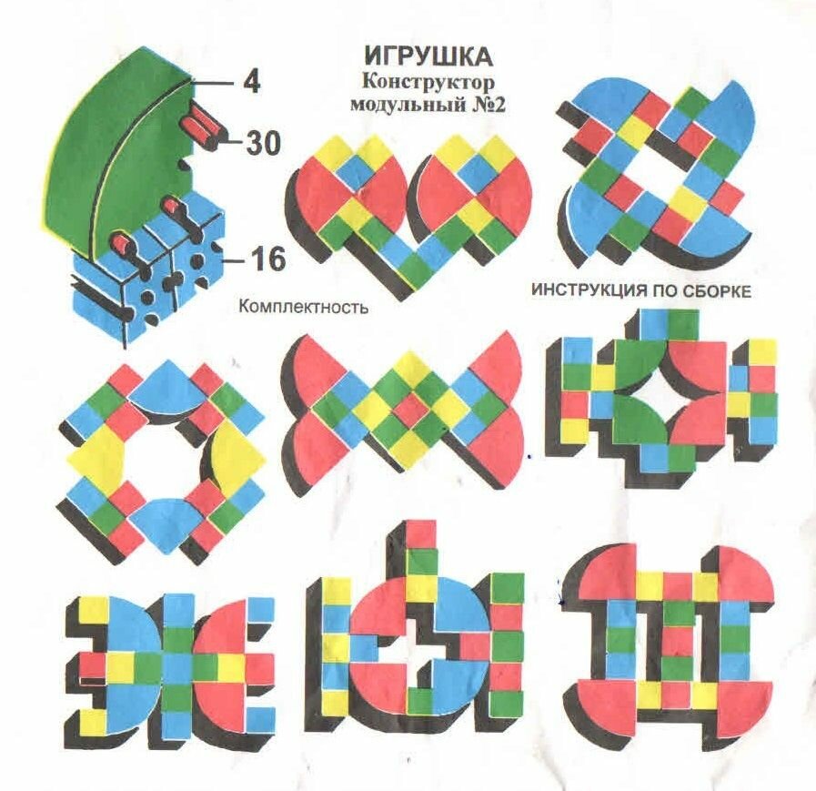 фото Конструктор модульный №2" (в пакете)