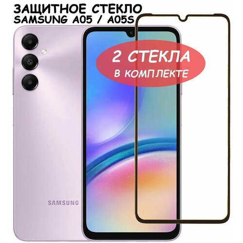 Защитное стекло Полное покрытие для Samsung Galaxy A05/A05s (A055F/A057F) Самсунг а05 а05с Черный - 2 стекла в комплекте защитное стекло для samsung galaxy a05 a05s самсунг галакси а05 самсунг гэлакси а05с на экран черная рамка full glue miuko