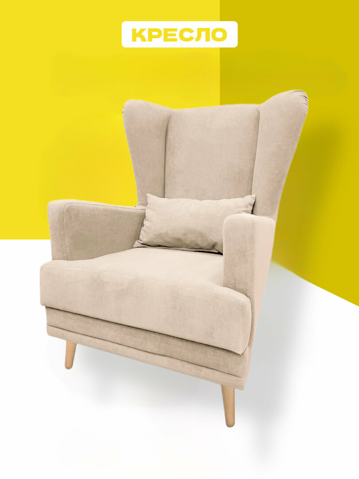 Кресло MF-SOFA "Честер", обивка велюр, массив дерева, бежевое