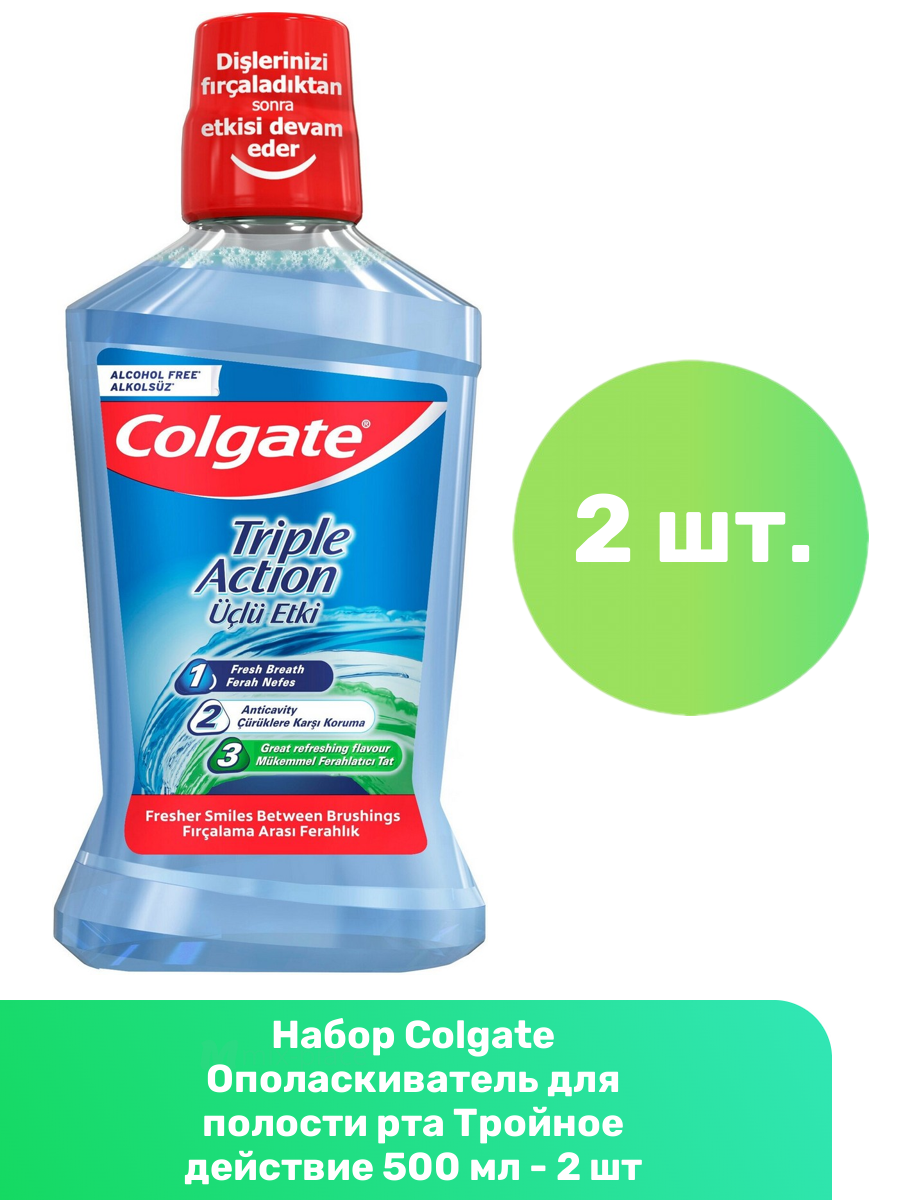 Colgate Ополаскиватель для полости рта Тройное действие 500 мл - 2 шт