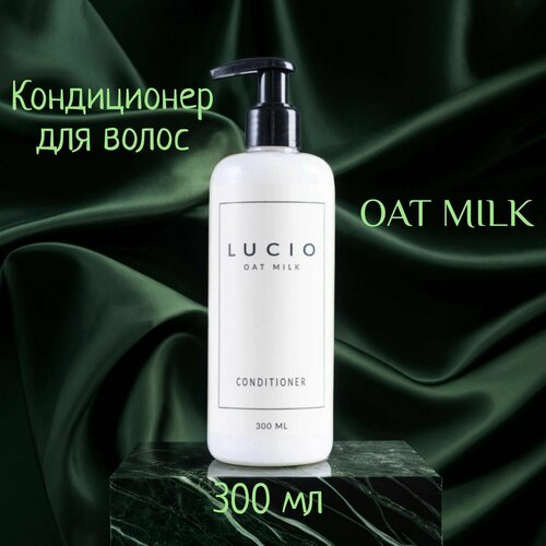 Кондиционер для волос LUCIO OAT MILK 300мл экопомпа дорожный набор шампунь кондиционер гель для душа лосьон lucio oat milk 8 предметов в подарочном пакете