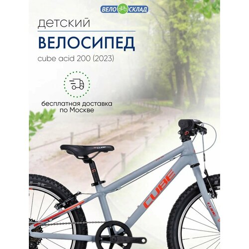 Детский велосипед Cube Acid 200 год 2023 цвет Серебристый-Красный 62388₽