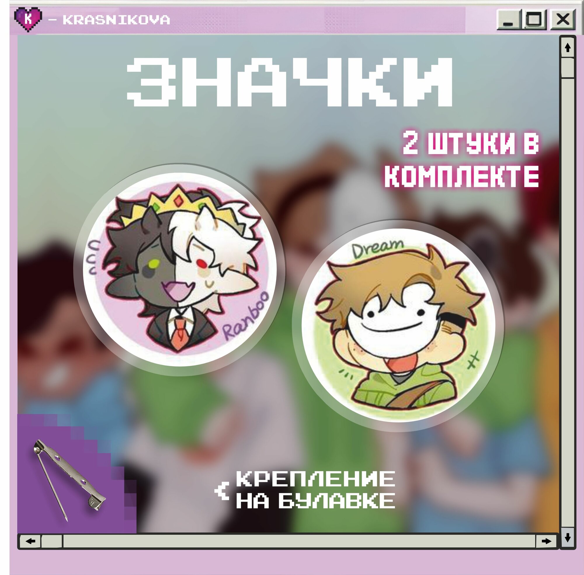 Значок KRASNIKOVA, белый