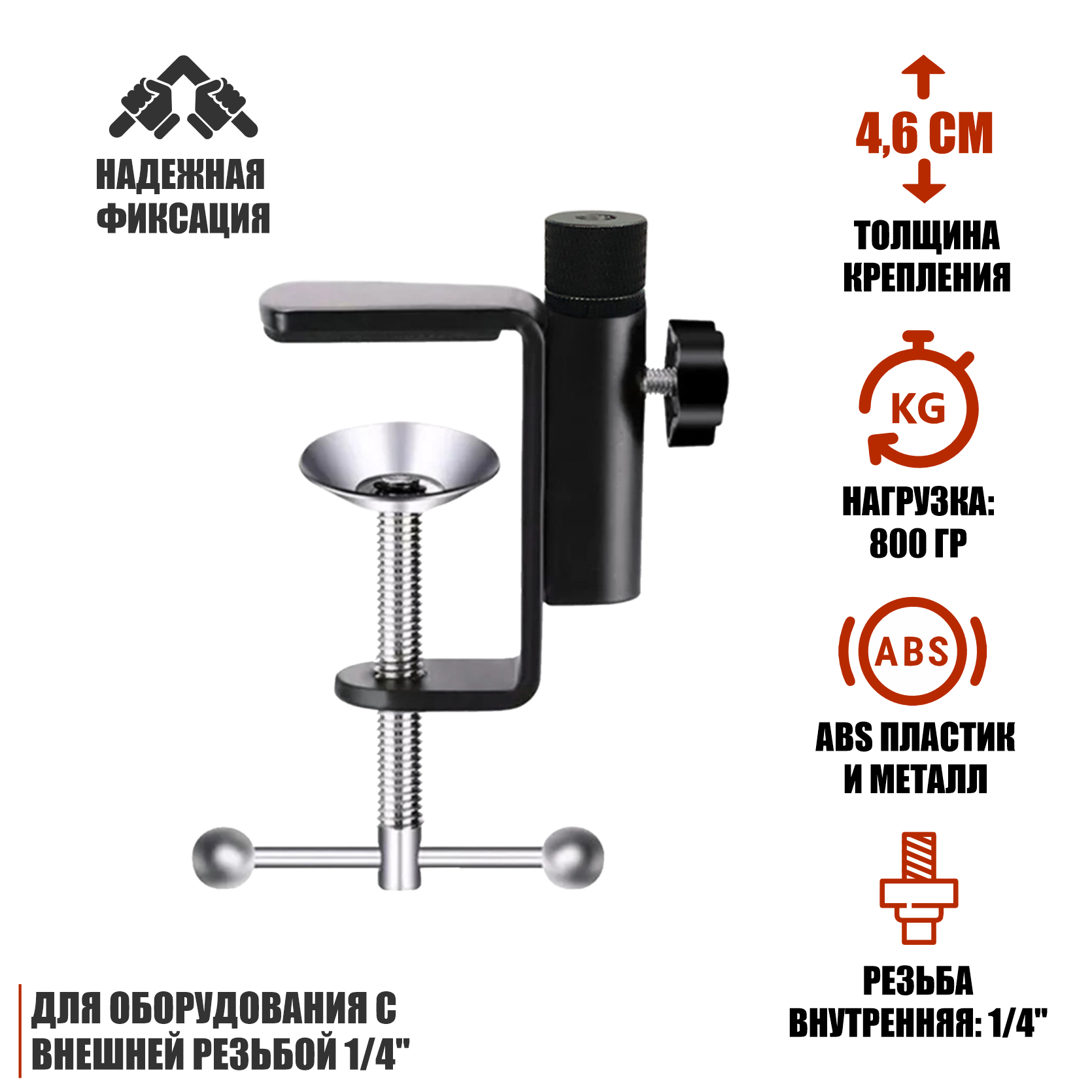 Струбцина с внутренней резьбой 14 нагрузка 800 гр