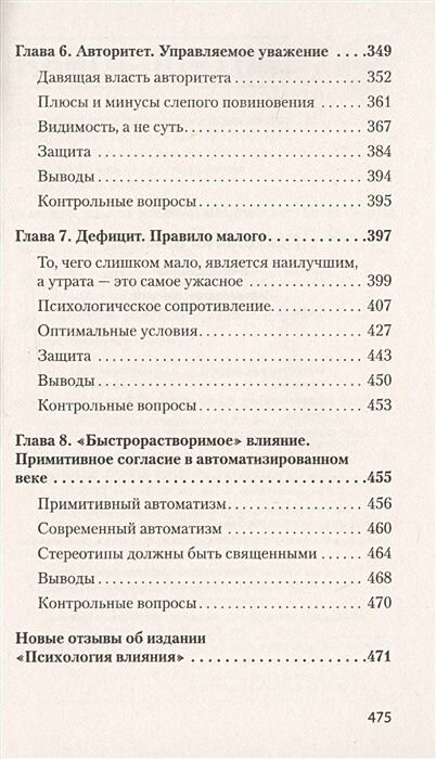 Психология влияния. 5-е изд. (#экопокет) — фото 1