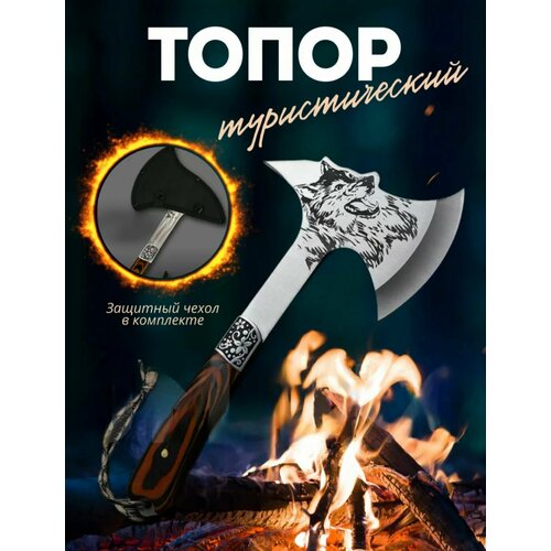 фото Топор туристический волк для кемпинга и рыбалки , кованый топор колун home