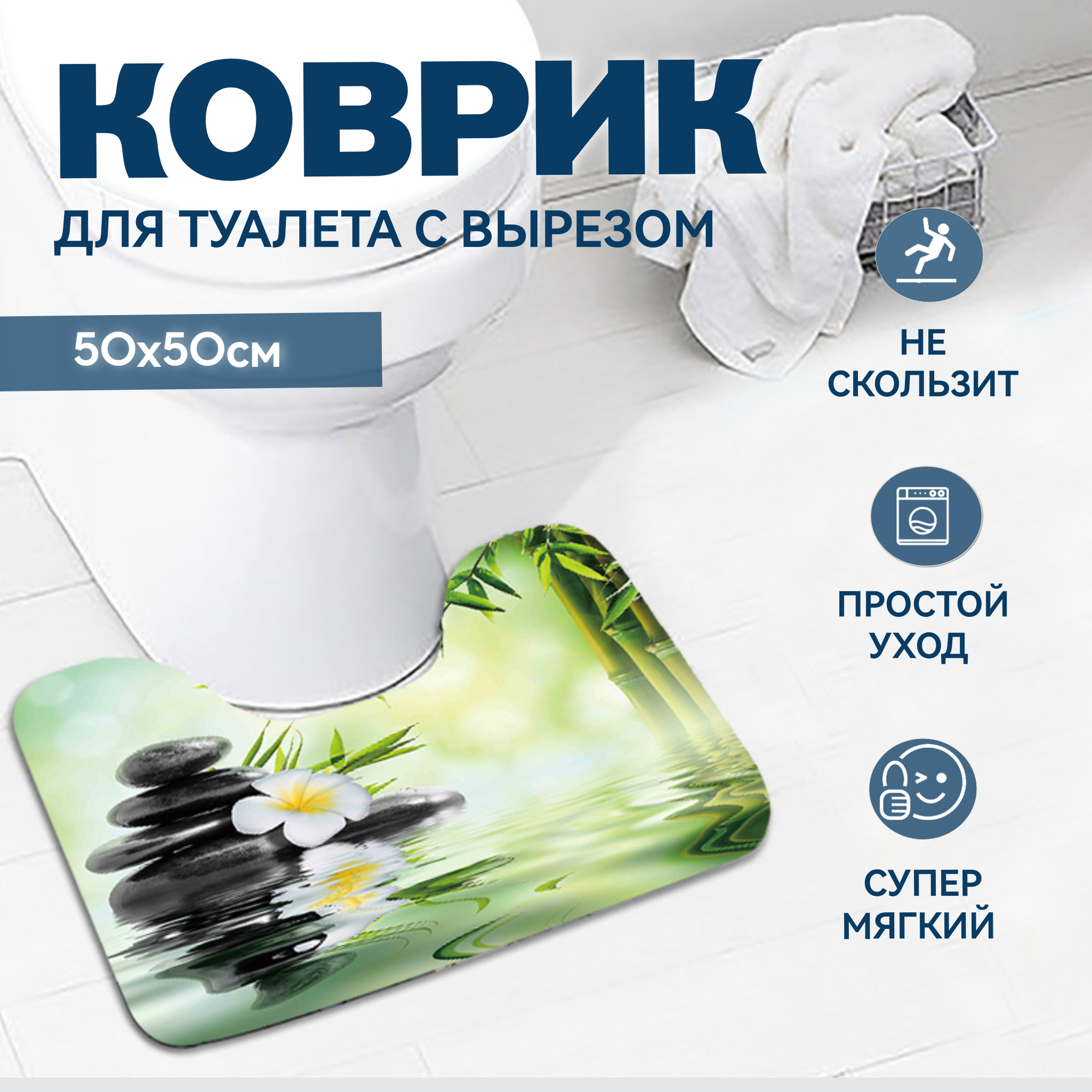 Коврик для туалета Kaksa "Лагуна" 50х50 см, противоскользящий с вырезом под унитаз, зелёный