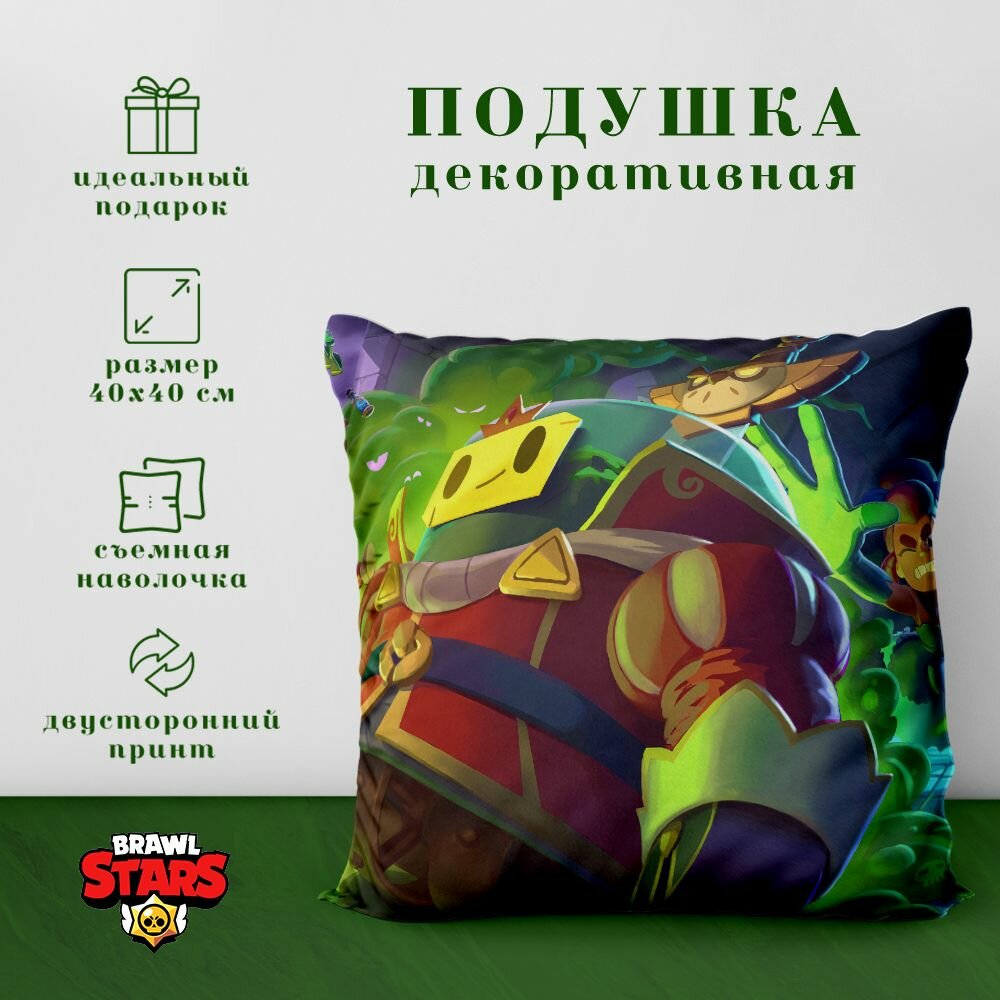 Подушка декоративная - Бравл старс / Brawl Stars (40х40 см.)