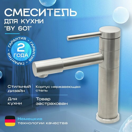 Смеситель для кухни 