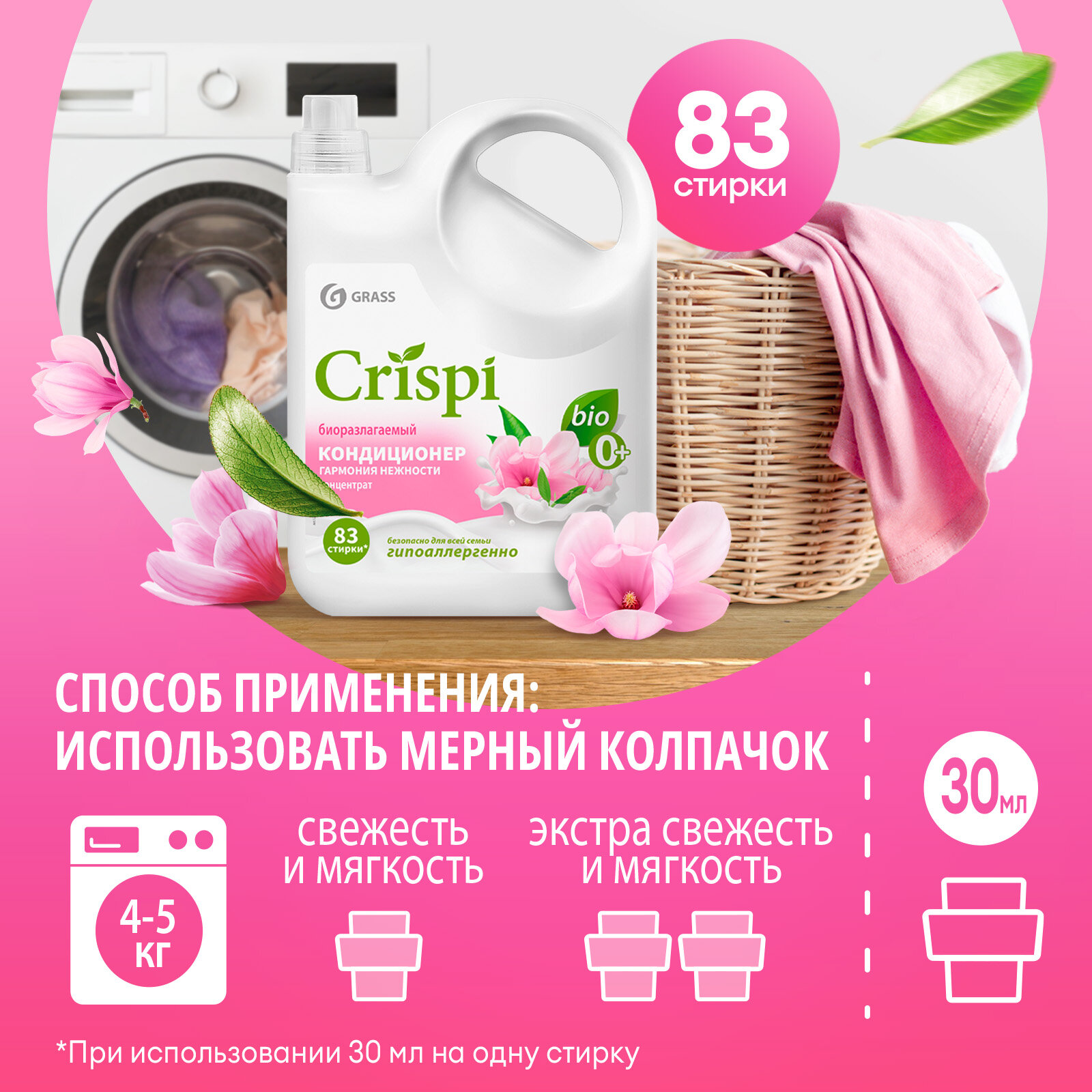 Кондиционер ополаскиватель для белья Grass Crispi Гармония нежности 2.5 л.