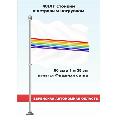 сувенирный флаг белгородская область Сувенирный флаг Еврейская Автономная Область