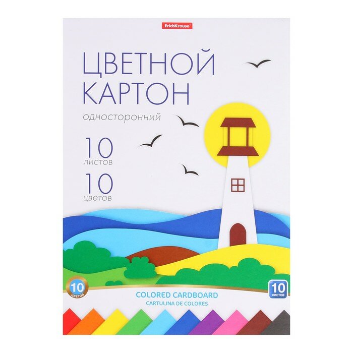 Картон цветной А4, 10 листов немелованный односторонний, 170 г/м2, ErichKrause, на клею, игрушка-набор в подарок