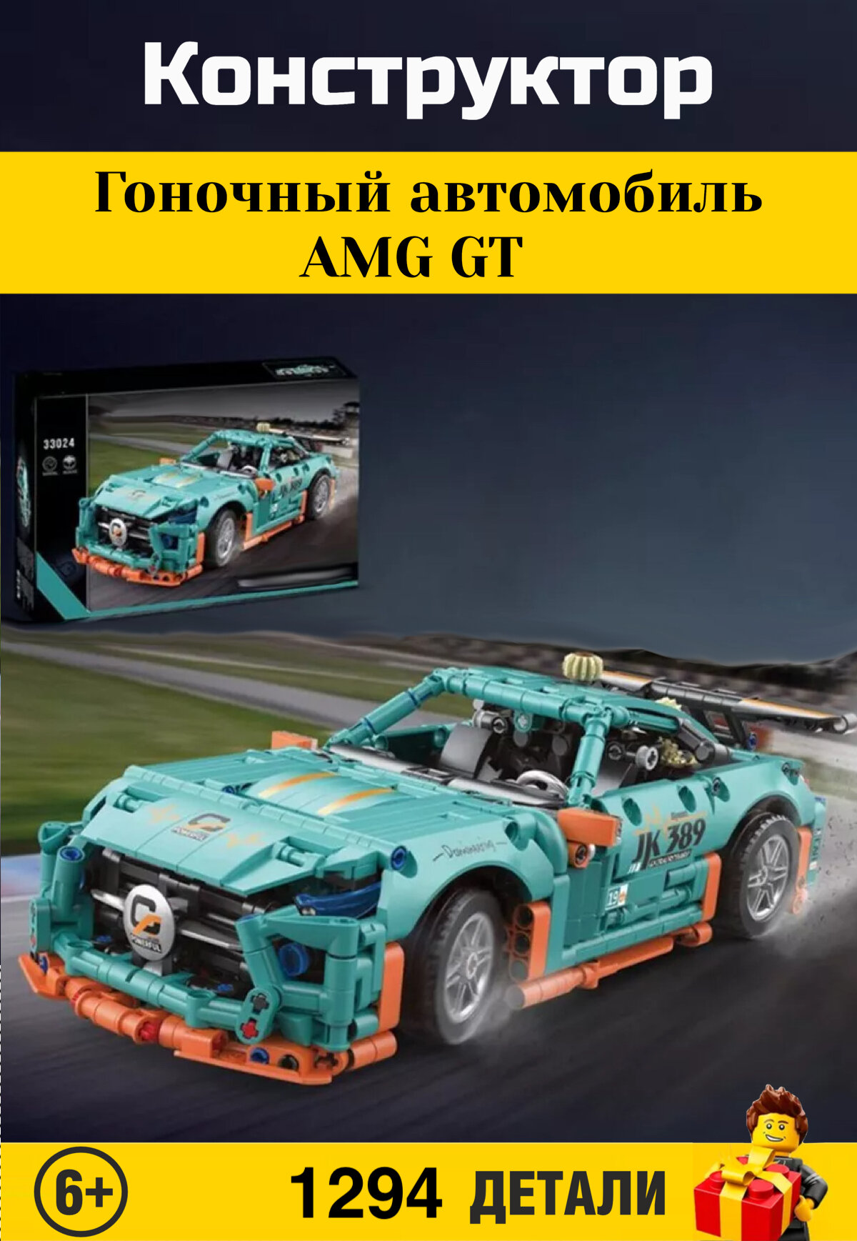 Конструктор MecFactor. Technic. Техник: Гоночный автомобиль AMG GT 1294 деталей. 33024