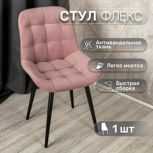 фото Стул 1 шт "флекс", у стулыча, антивандальный велюр, розовый, черные ножки
