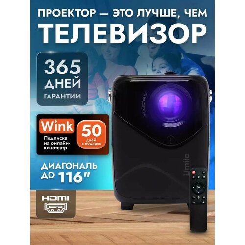 Проектор ТВ Wi-Fi Android Wink Umiio Q1 с HDMI 899000₽