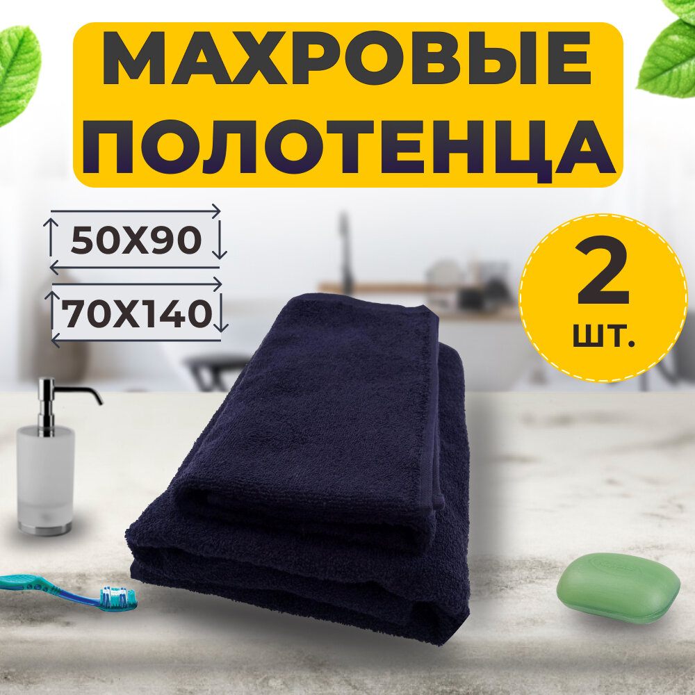 Комплект Полотенец Махровых Бояртекс 50х90 и 70х140, 380 г/м2, 2 штуки, цвет Чёрный