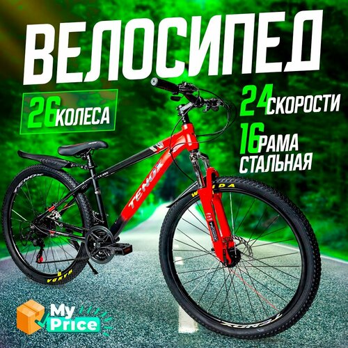 Велосипед Горный 26 колеса 1899900₽