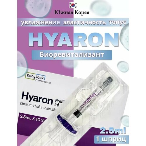 Сыворотка для лица и шеи Hyaron - биоревитализатор
