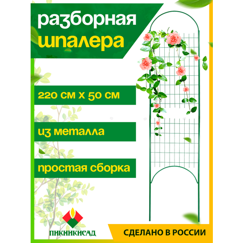 Опоры для растений пикникисад зеленый