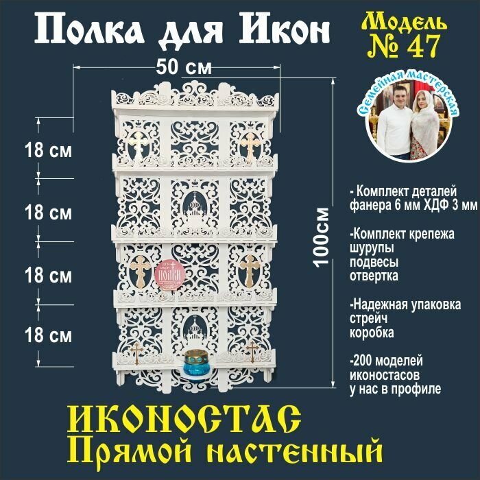 Полка для икон, Иконостас в дом, божница модель 47 цвет белый