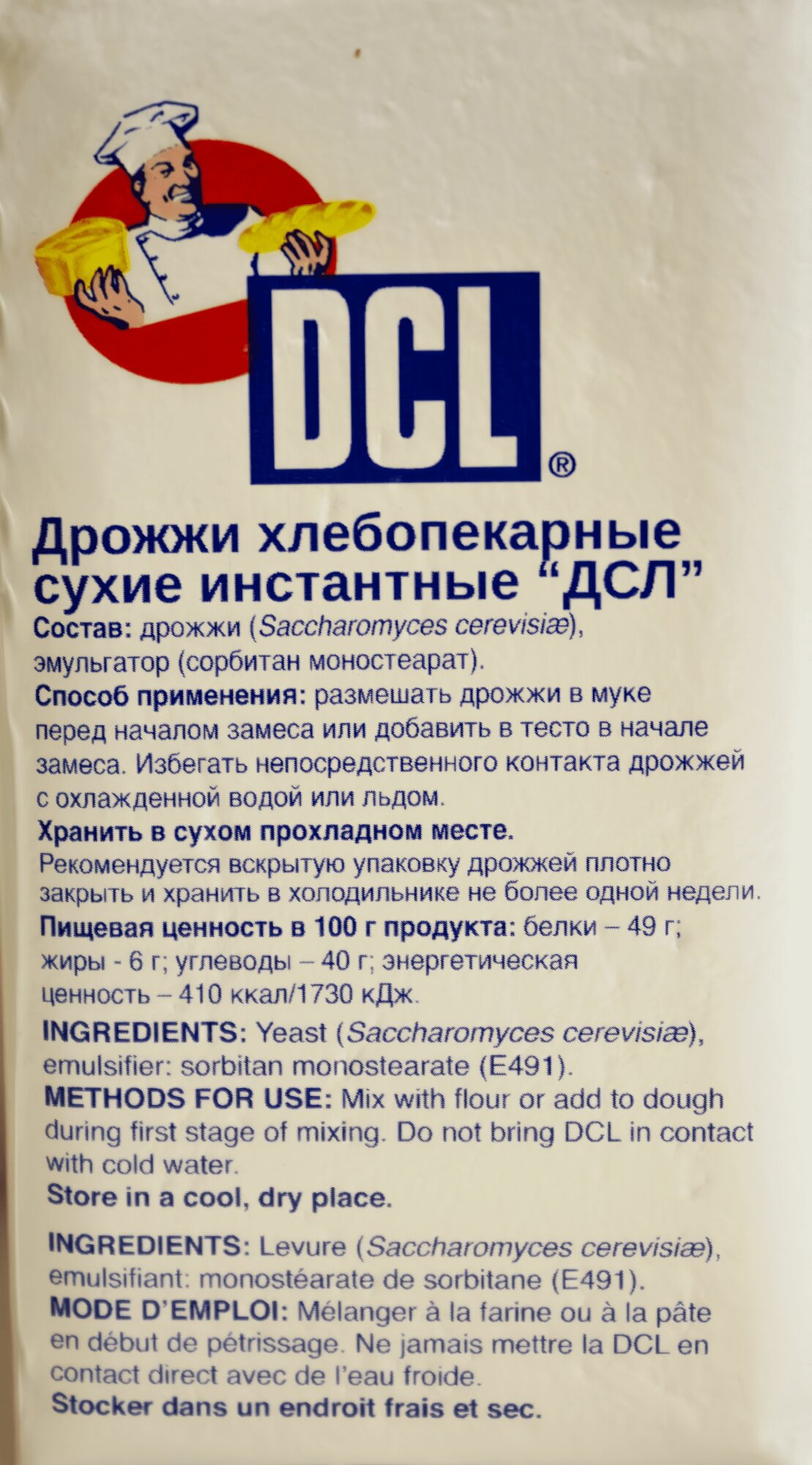 Дрожжи сухие инстантные DCL 500 г*1 шт