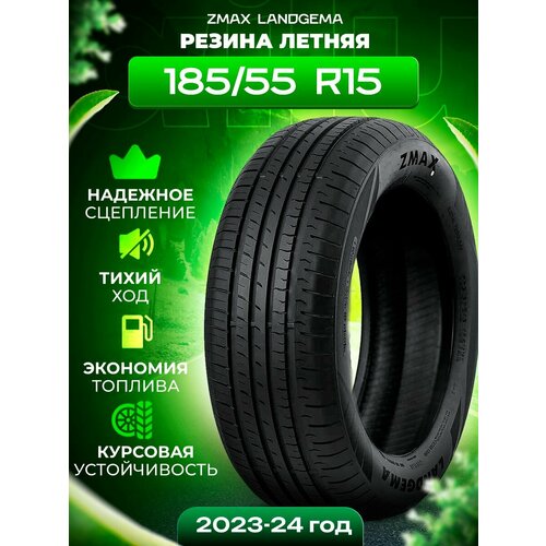 Шины летние 185/55R15 82V LANDGEMA