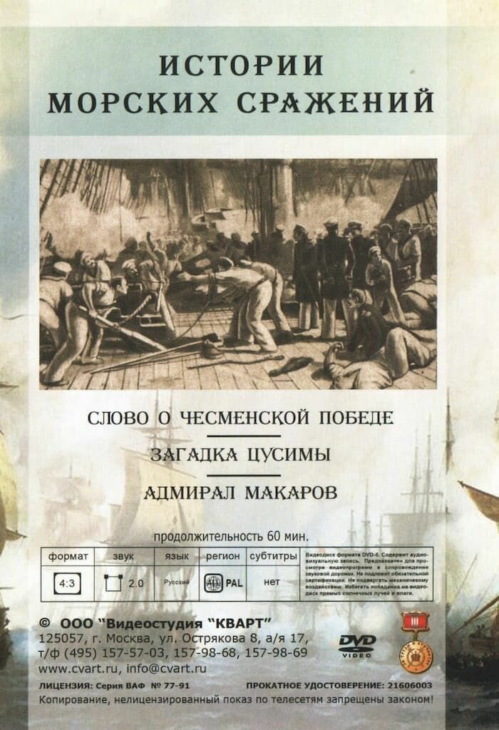 История морских сражений (DVD, 60 мин.) — фото 1
