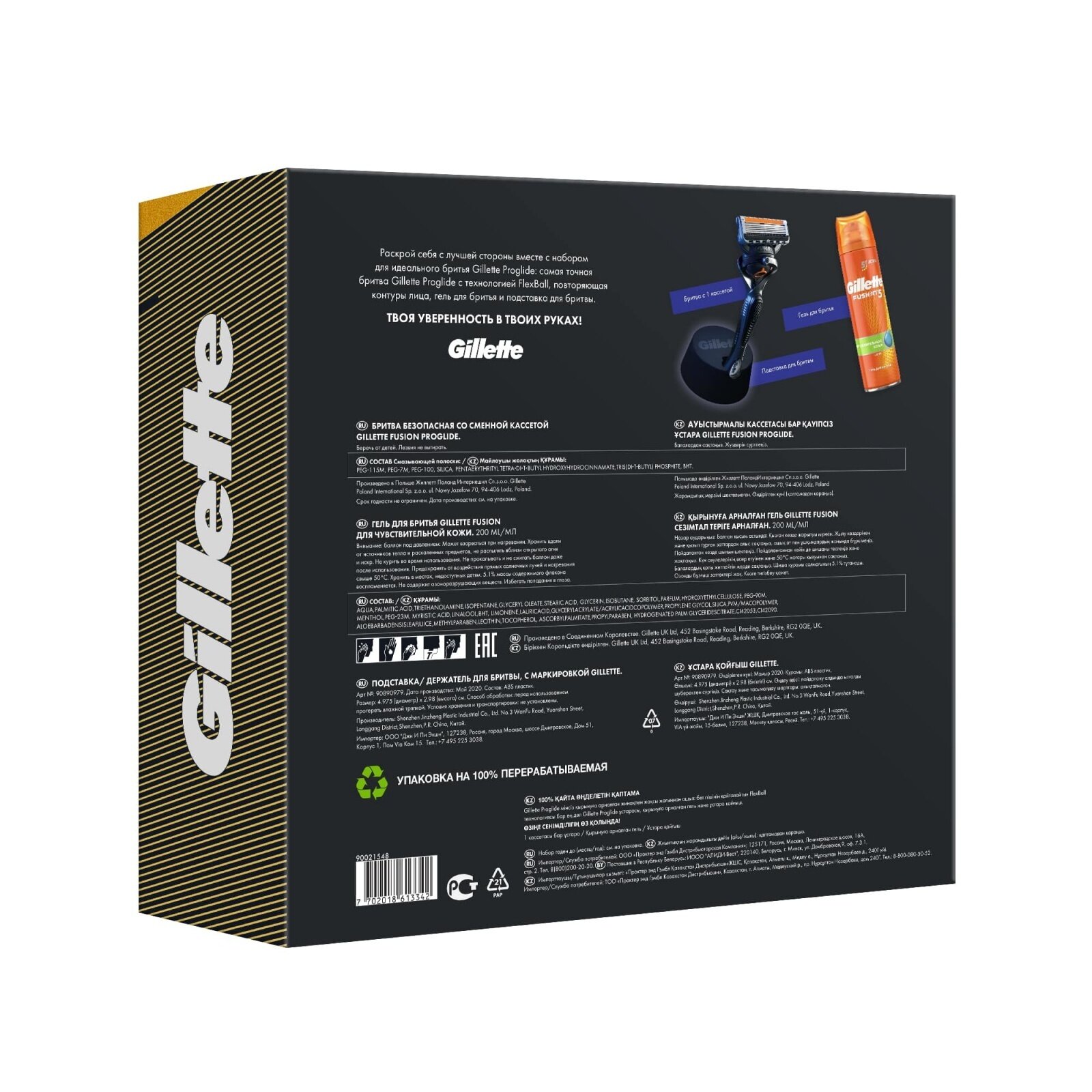 Подарочный набор Gillette Proglide Бритва с 1 сменной кассетой + Гель для бритья 200мл + подставка - фото №14