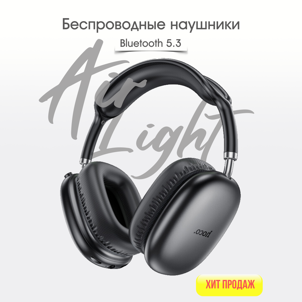 Беспроводные наушники Hoco W35 Air / BT 5.3 + поддержка 3.5mm AUX и TF card / 45 часов музыки (черные)