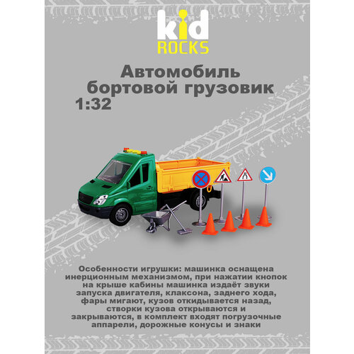 Автомобиль бортовой грузовик Kid Rocks со звуком и светом масштаб 1:16