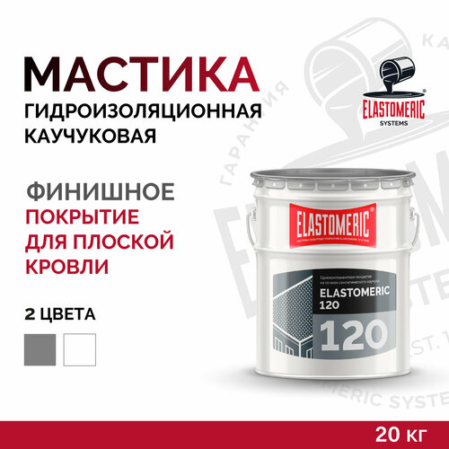 Жидкая кровля мастика Elastomeric-120, 20кг, белый мастика nip ponace жидкая кровля полимерная водовытесняющая 20л арт n30214