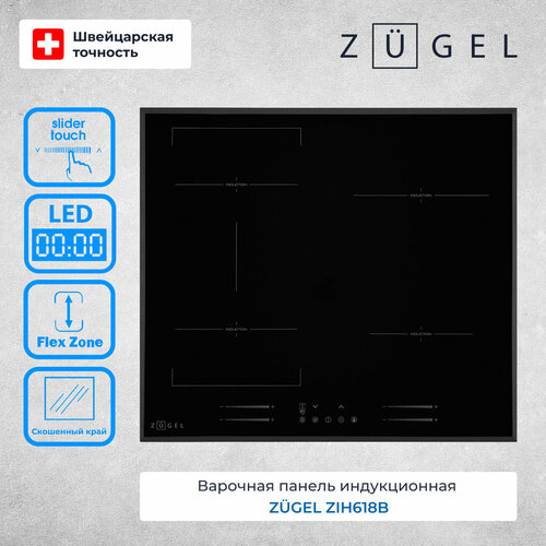 Варочная панель индукционная ZUGEL ZIH618B черная 3399000₽