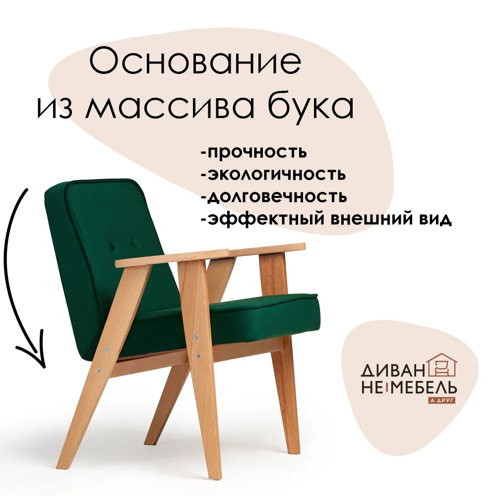 Кресло стул Несс мягкое, с деревянными подлокотниками, велюр темно-зеленый Zara izymrud