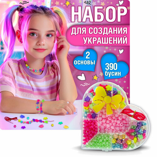 Набор бусин 1TOY Bijou DIY сердце 15,5*14см, 390 бусин, в пакете с хедером