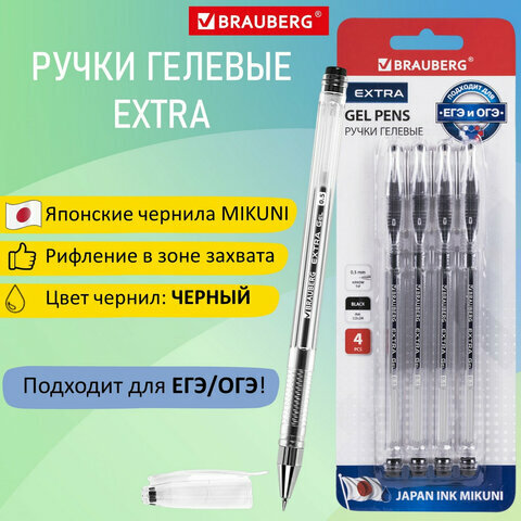 Гелевые ручки черные набор 4 штуки, для ОГЭ, ЕГЭ и школы тонкие, узел 0,5 мм, линия 0,35 мм, Brauberg Extra, 143906
