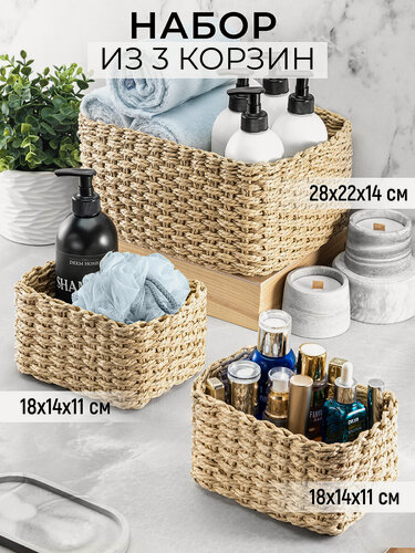 Изображение товара Корзинка плетеная 3 шт El Casa, 1 корзинка 28х22х14 см, 2 корзинки - 18х14х11 см, набор