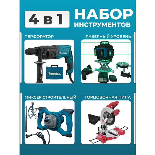 Перфоратор Лазерный уровень Миксер строительный Торцовка 38000₽