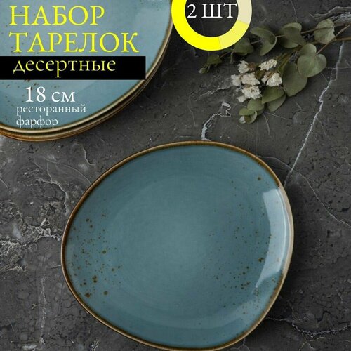 Набор десертных тарелок 18 см 2 шт