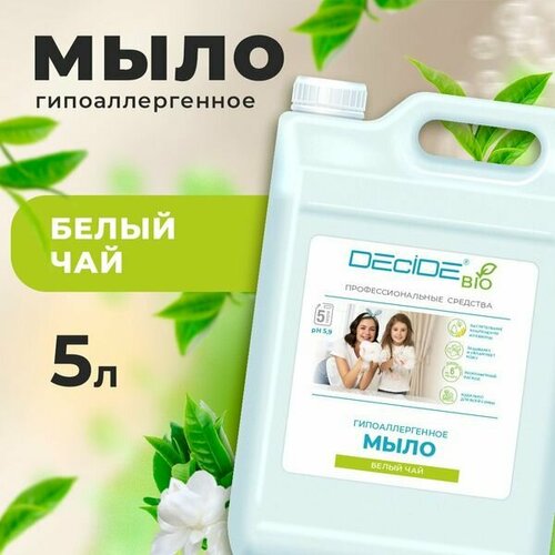 Мыло жидкое (канистра 5л) DECIDE BIO биоразлагаемое Белый чай